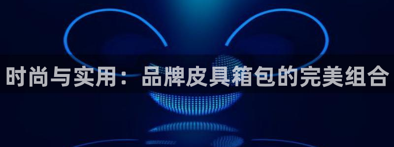 意昂3五金厂