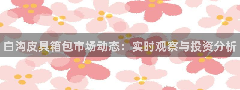 意昂体育3联系电话