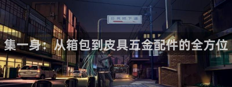 意昂体育3平台注册