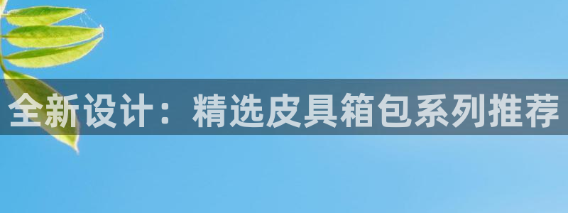 意昂体育3招商电话