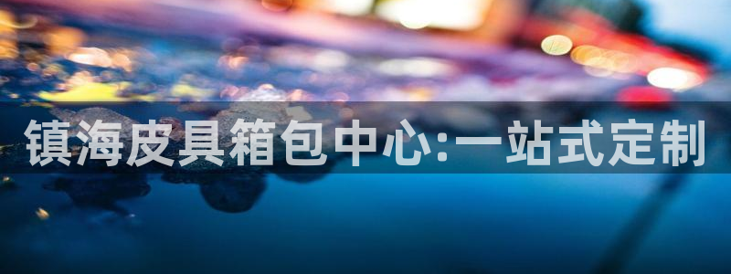 意昂体育3平台注册