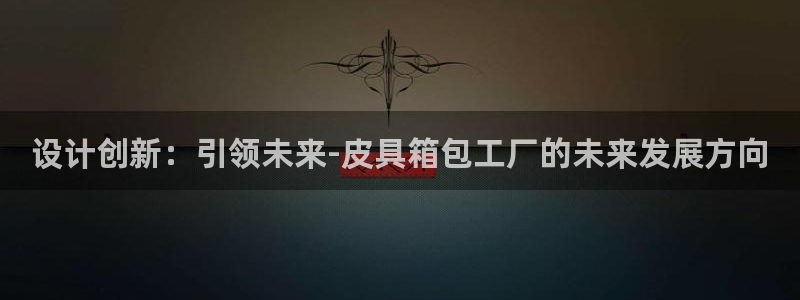 意昂体育3平台假的吗是真的吗