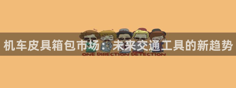 意昂体育3平台注册流程视频